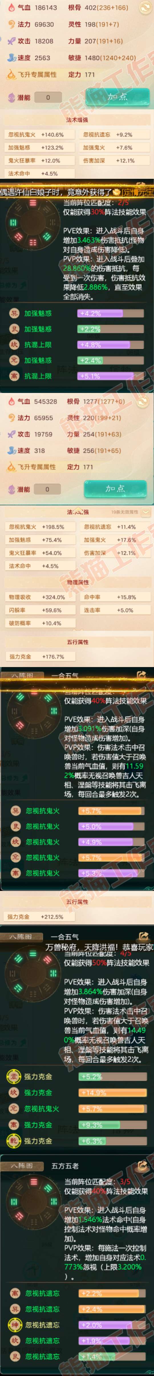 A1993大话西游账号详情图2