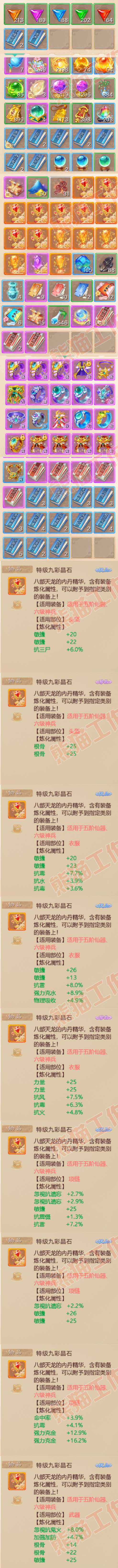 A1993大话西游账号详情图10