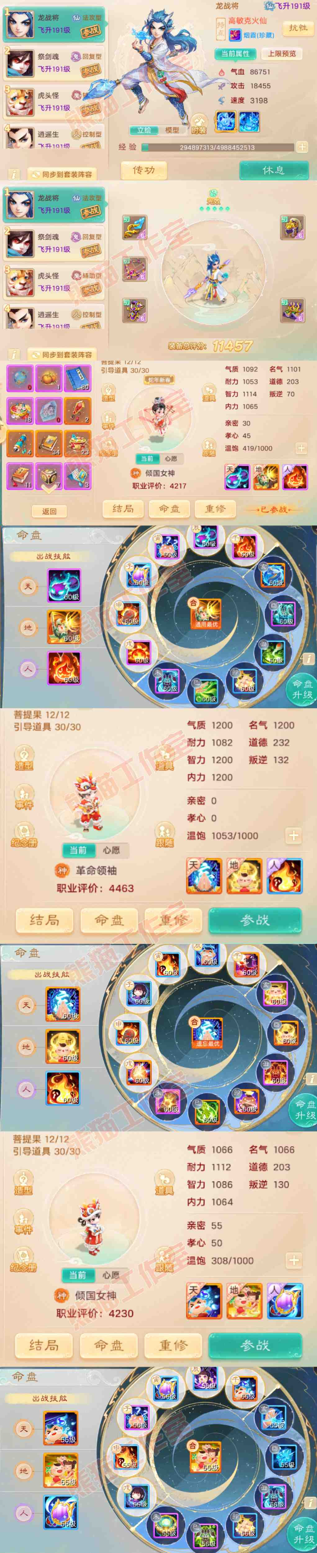 A1993大话西游账号详情图15