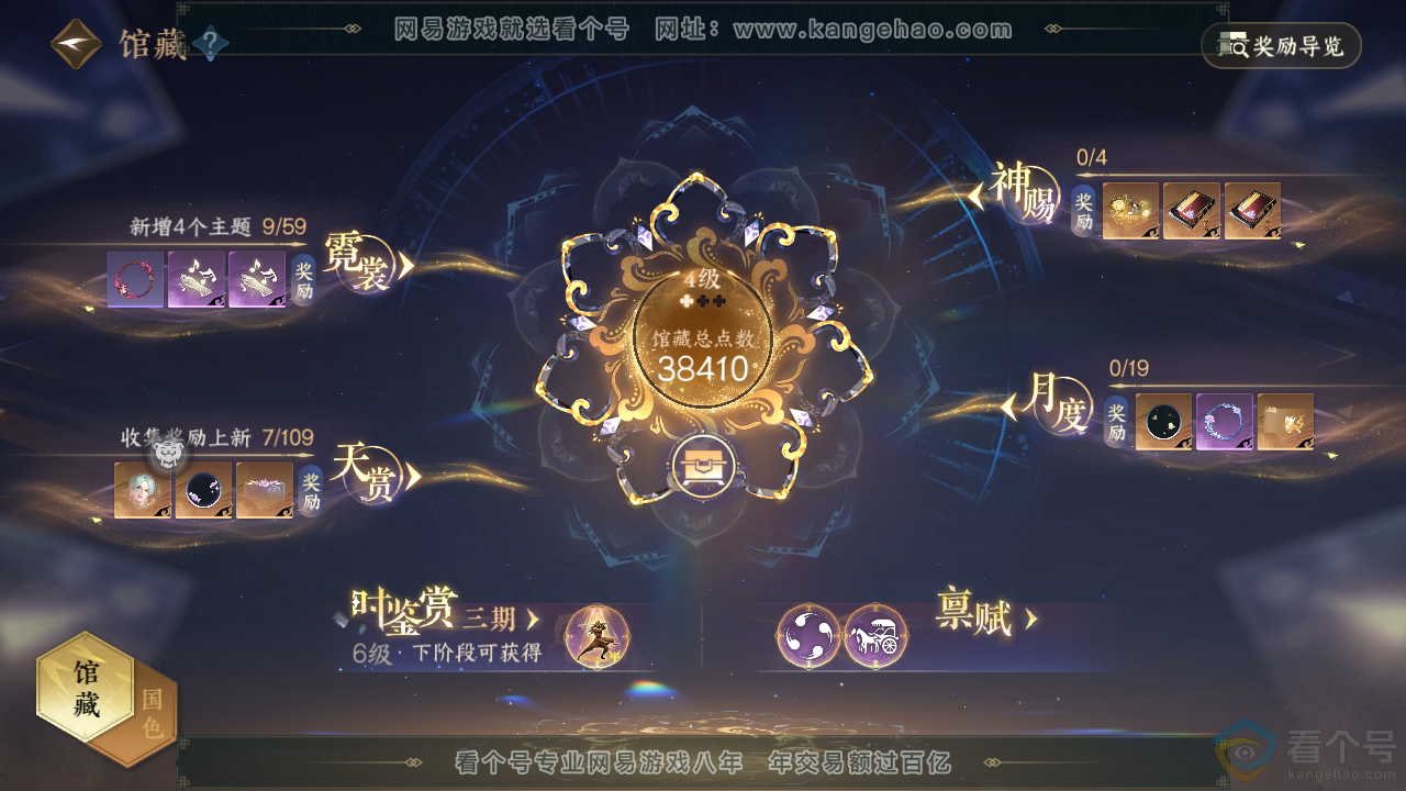 NSH310316逆水寒手游账号详情图14 NSH310316逆水寒手游账号详情图14
