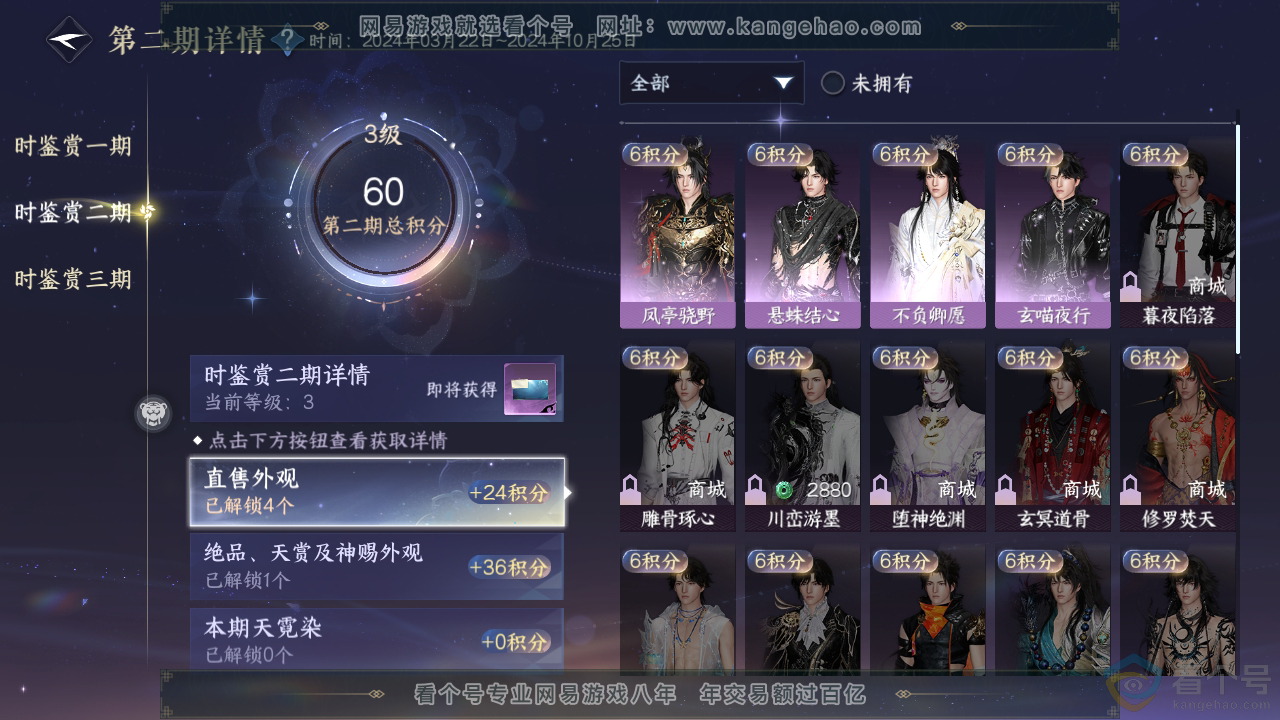 NSH310316逆水寒手游账号详情图16 NSH310316逆水寒手游账号详情图16