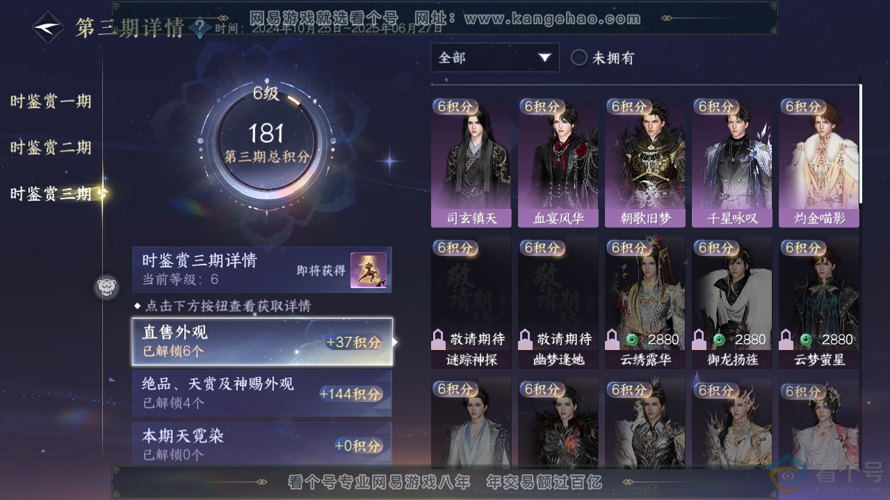 NSH310316逆水寒手游账号详情图17 NSH310316逆水寒手游账号详情图17