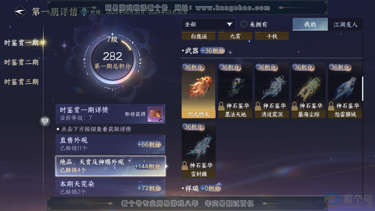 NSH310316逆水寒手游账号详情图20 NSH310316逆水寒手游账号详情图20