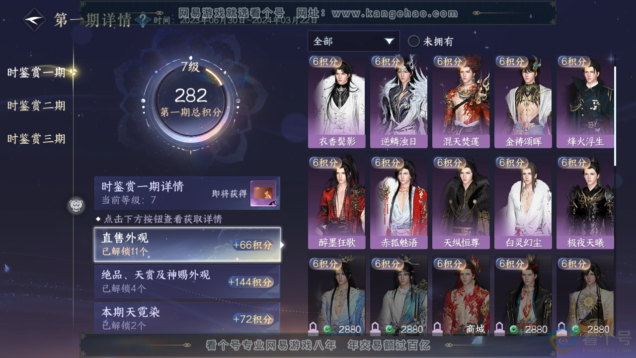 NSH310316逆水寒手游账号详情图15 NSH310316逆水寒手游账号详情图15