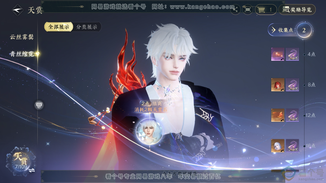 NSH310316逆水寒手游账号详情图19 NSH310316逆水寒手游账号详情图19