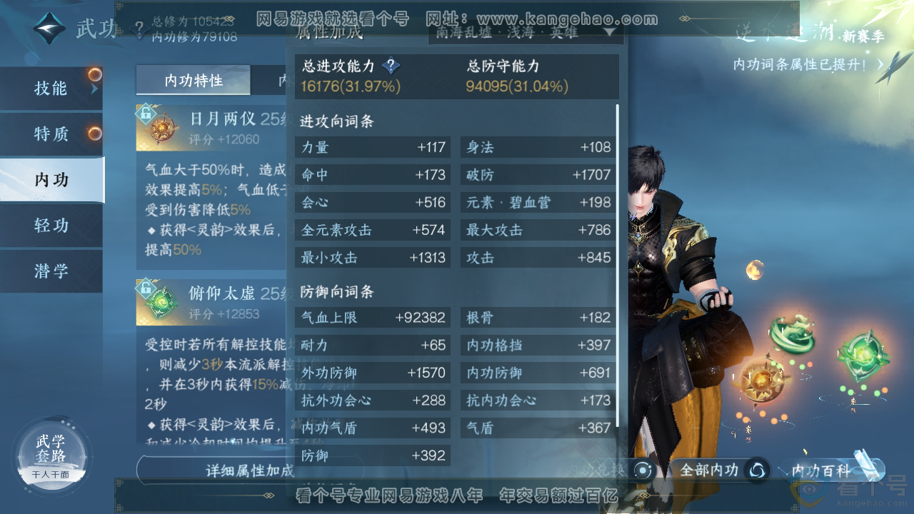NSH310316逆水寒手游账号详情图24 NSH310316逆水寒手游账号详情图24
