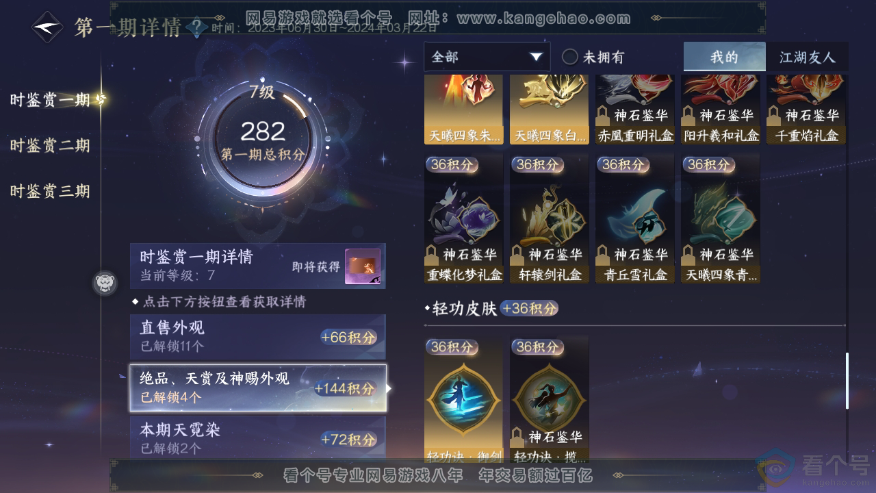 NSH310316逆水寒手游账号详情图21 NSH310316逆水寒手游账号详情图21