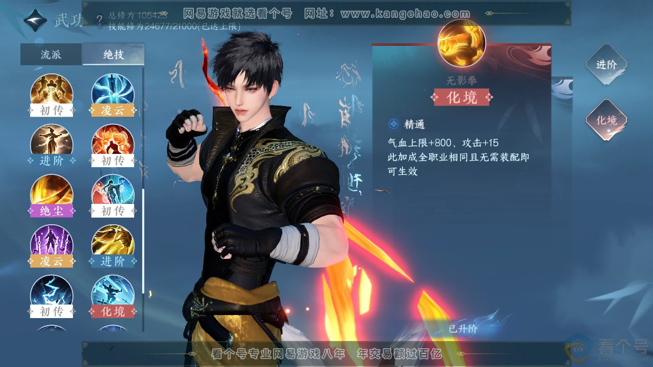 NSH310316逆水寒手游账号详情图23 NSH310316逆水寒手游账号详情图23