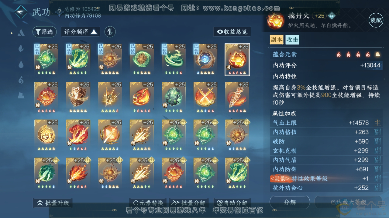 NSH310316逆水寒手游账号详情图25 NSH310316逆水寒手游账号详情图25