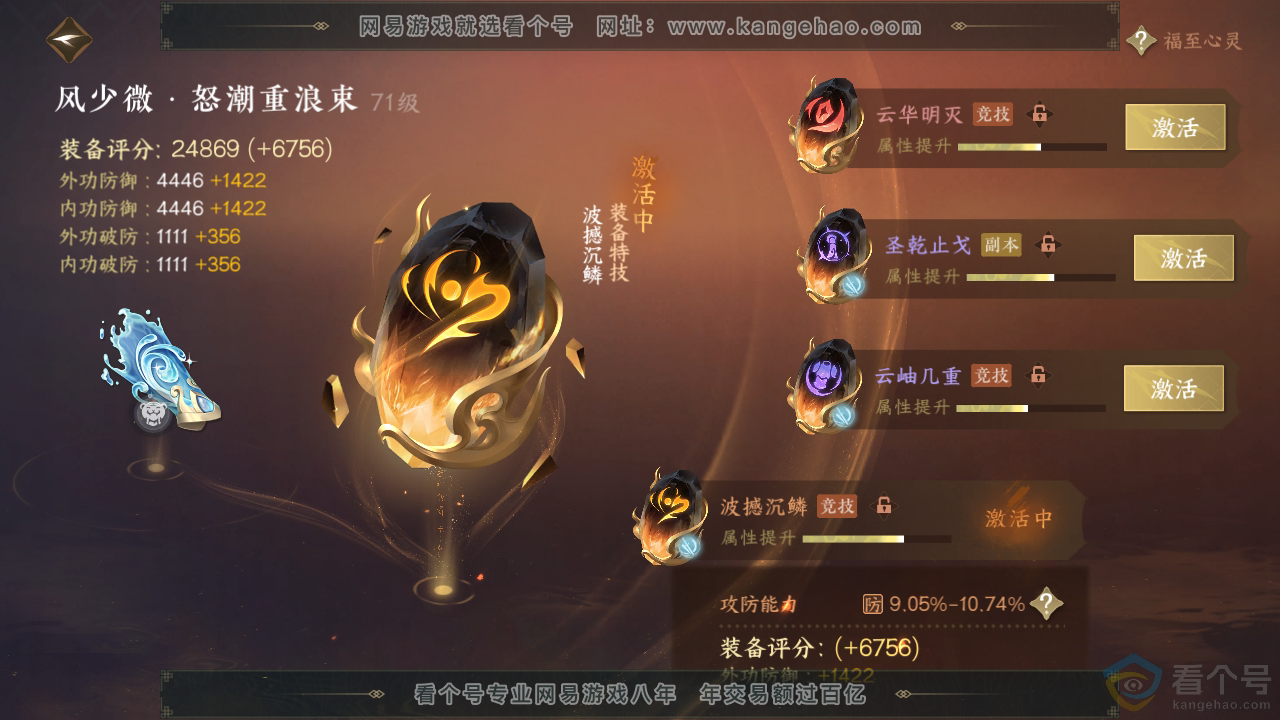 NSH310316逆水寒手游账号详情图29 NSH310316逆水寒手游账号详情图29