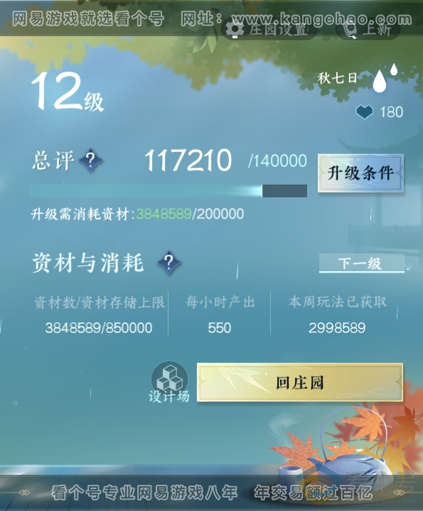NSH310316逆水寒手游账号详情图39 NSH310316逆水寒手游账号详情图39
