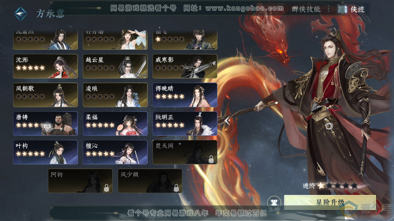 NSH310316逆水寒手游账号详情图42 NSH310316逆水寒手游账号详情图42