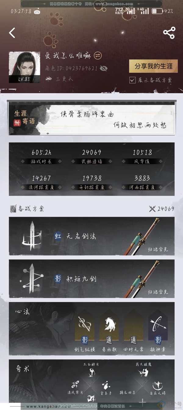 燕云十六声账号官服官服85级男角色  时装多多 三个地图都满的，可以砍价