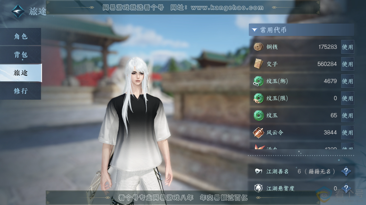 NSH310319逆水寒手游账号详情图2