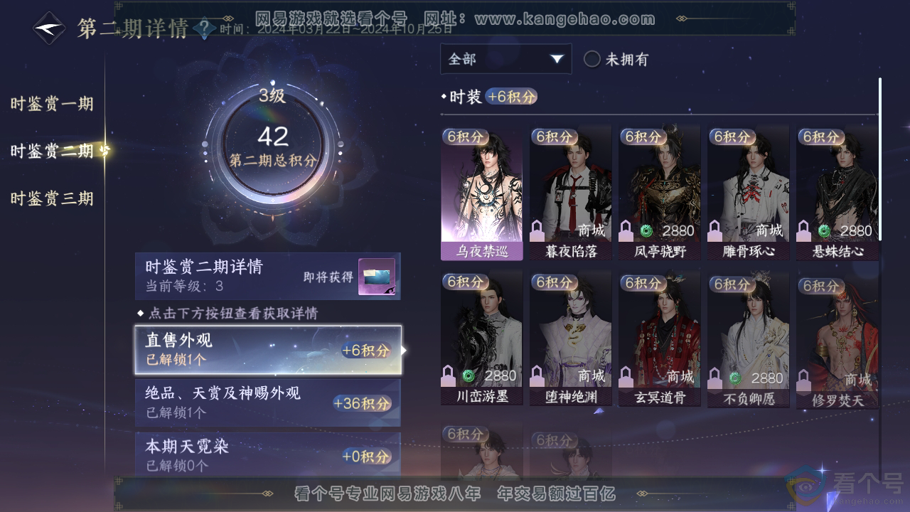 NSH310319逆水寒手游账号详情图11