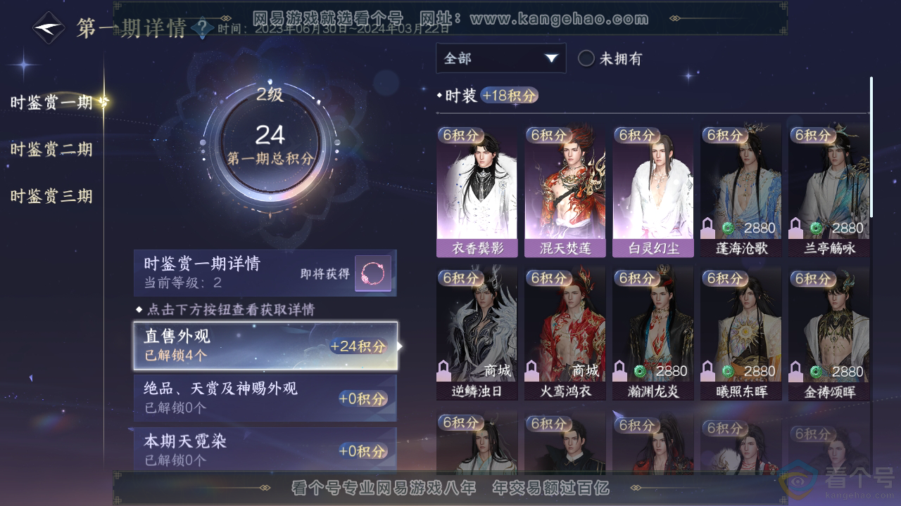 NSH310319逆水寒手游账号详情图9