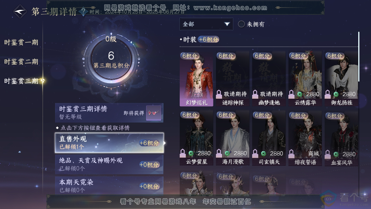 NSH310319逆水寒手游账号详情图12