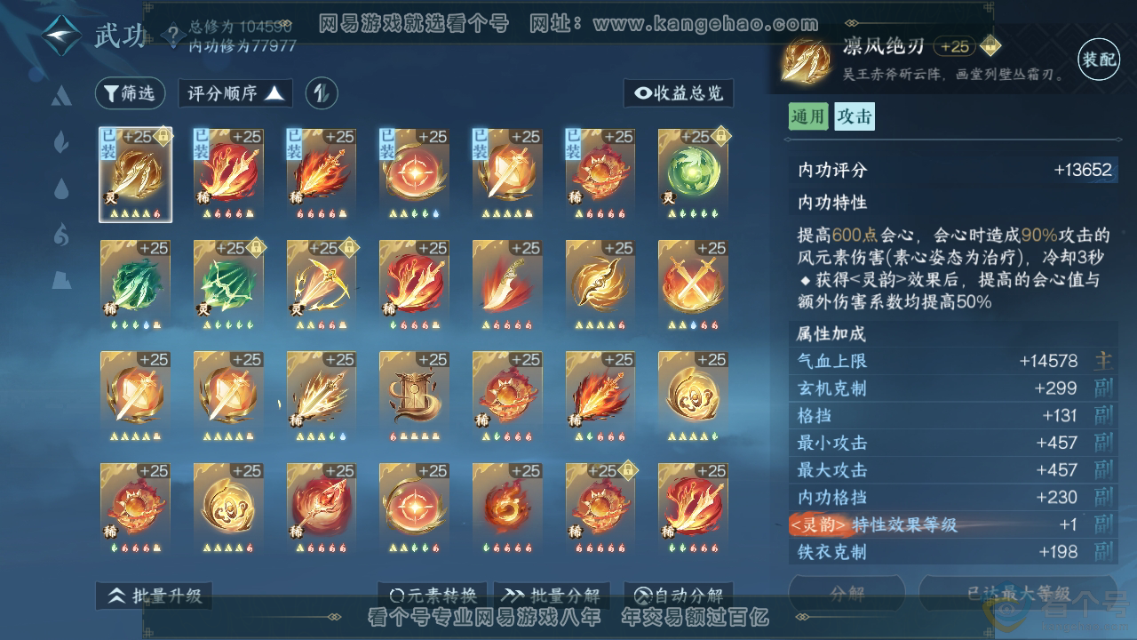 NSH310319逆水寒手游账号详情图15