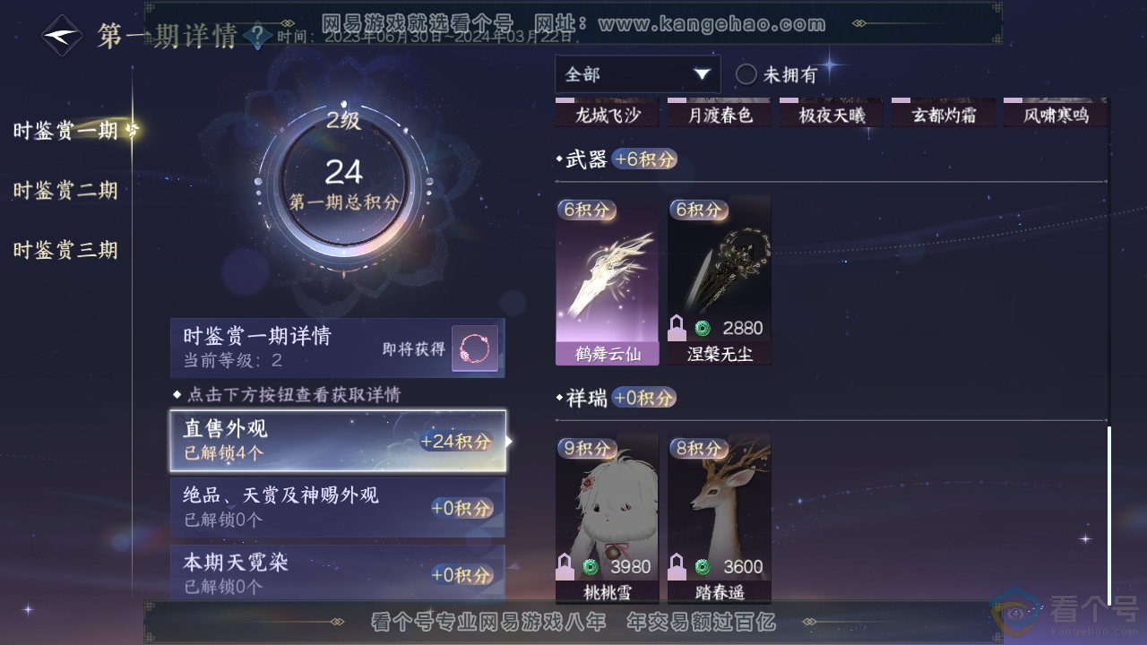 NSH310319逆水寒手游账号详情图10