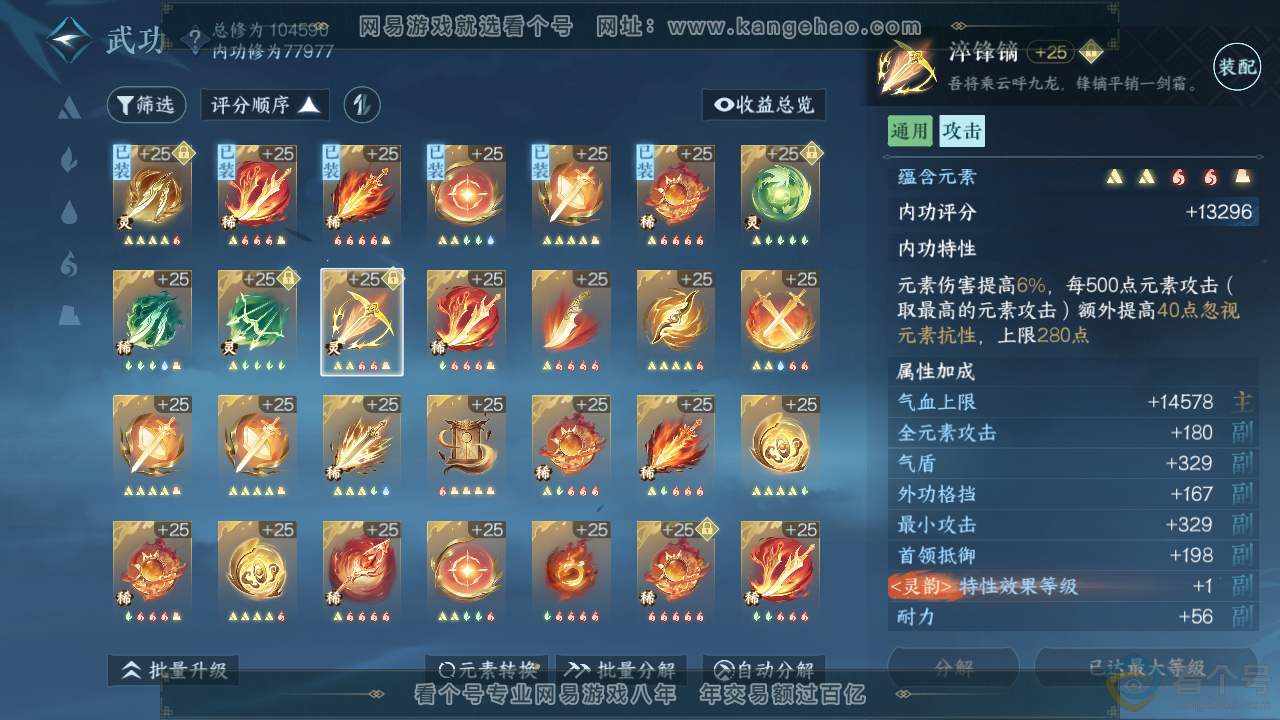 NSH310319逆水寒手游账号详情图18