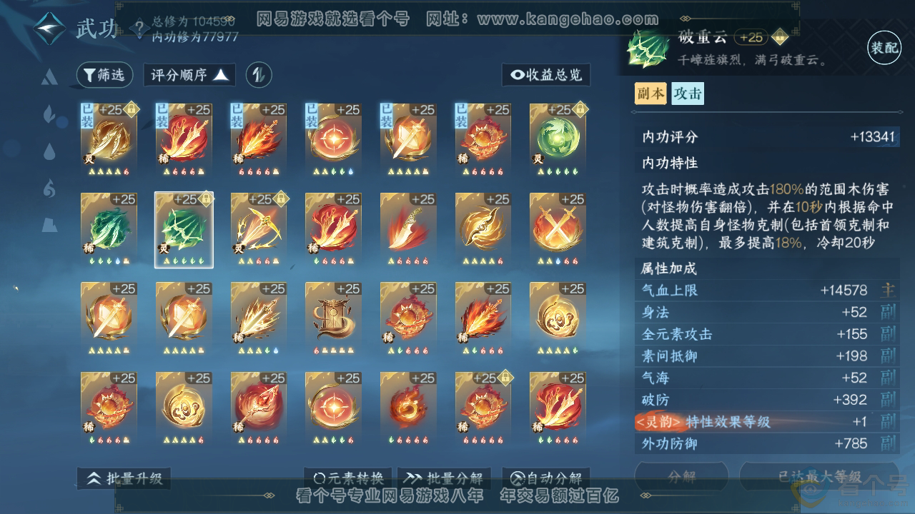 NSH310319逆水寒手游账号详情图17