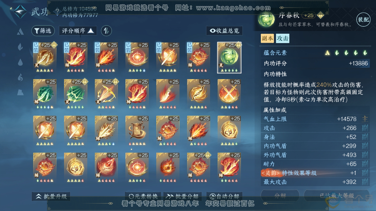NSH310319逆水寒手游账号详情图16