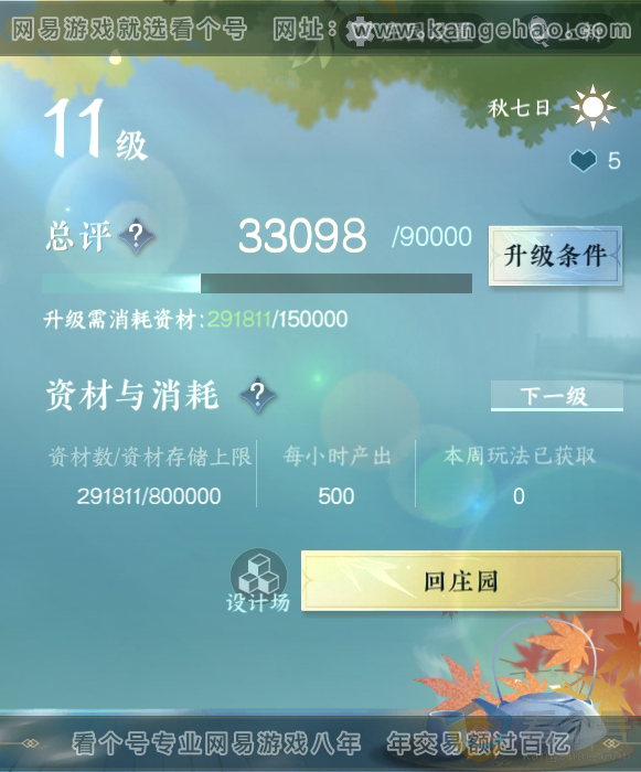 NSH310319逆水寒手游账号详情图36