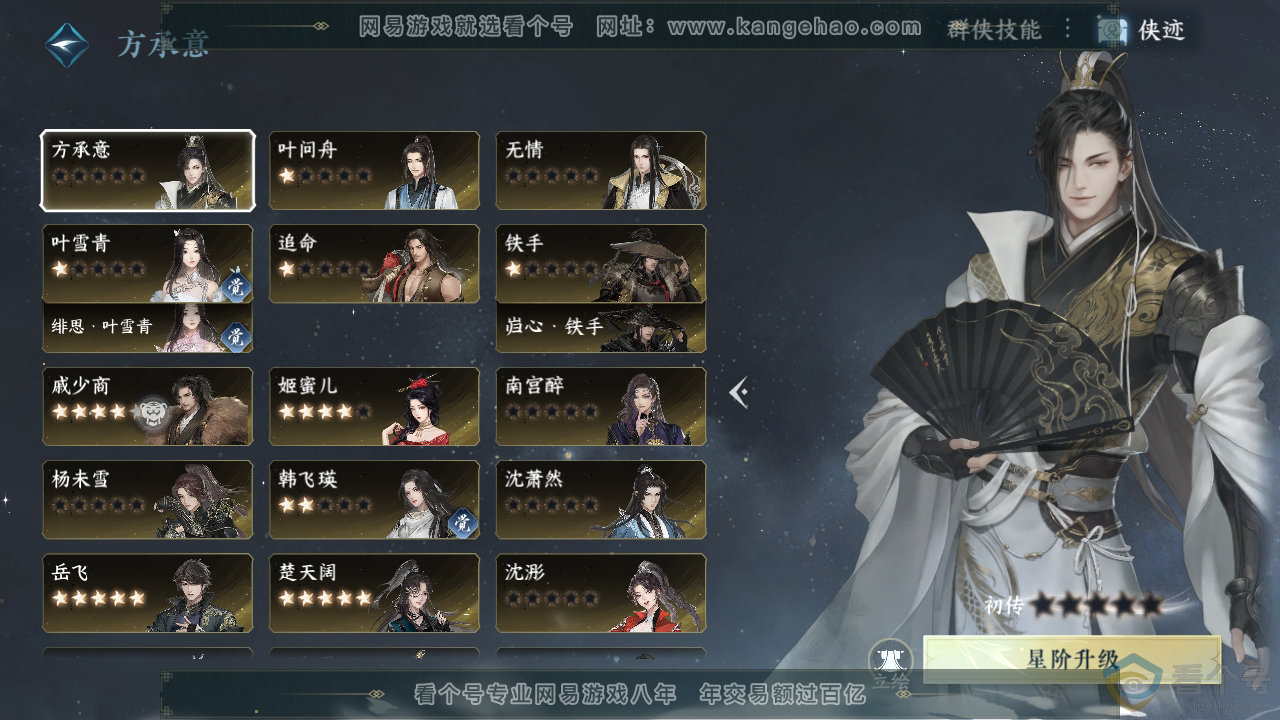 NSH310319逆水寒手游账号详情图33