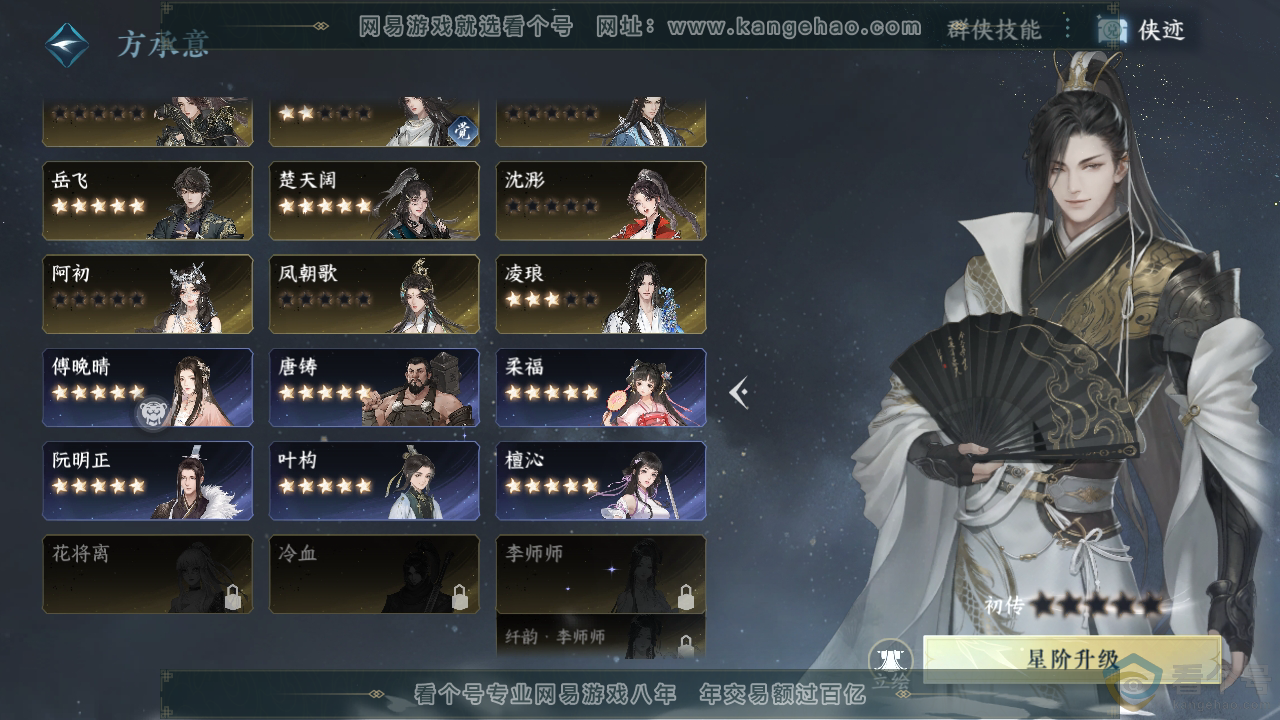 NSH310319逆水寒手游账号详情图34