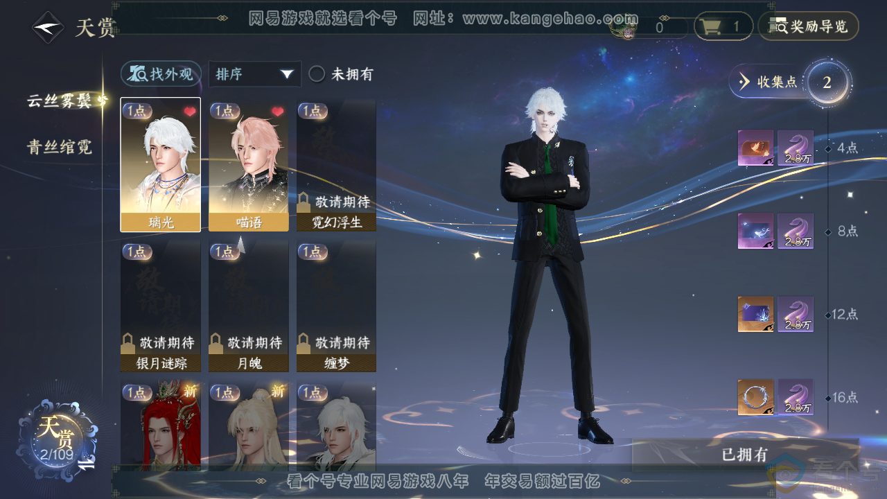 NSH310320逆水寒手游账号详情图6