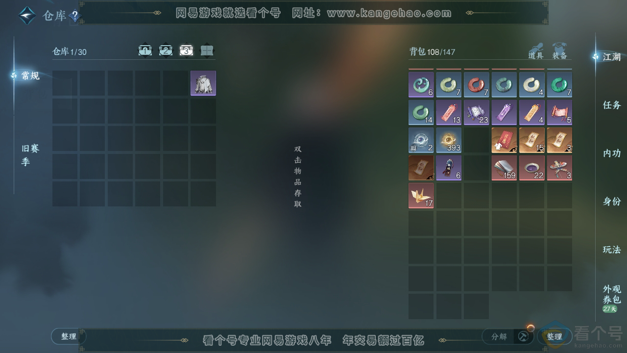 NSH310320逆水寒手游账号详情图4