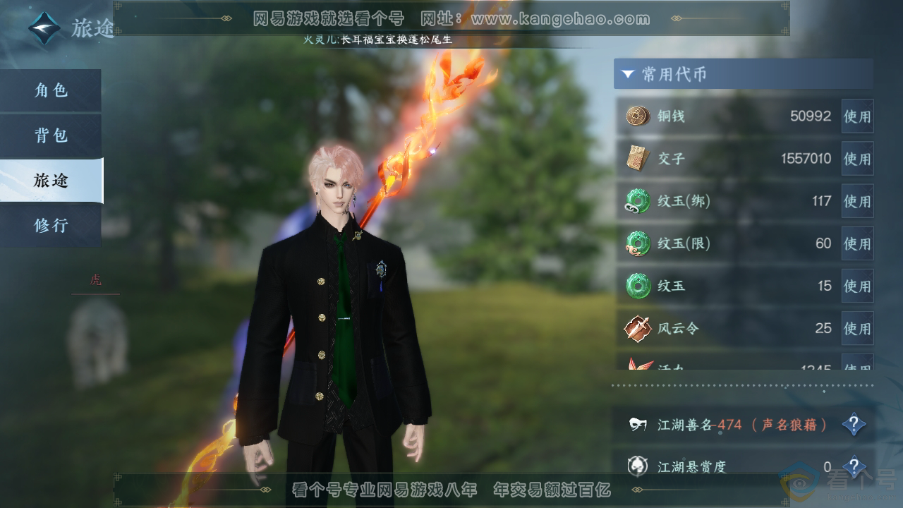 NSH310320逆水寒手游账号详情图5