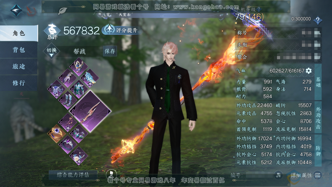 NSH310320逆水寒手游账号详情图1