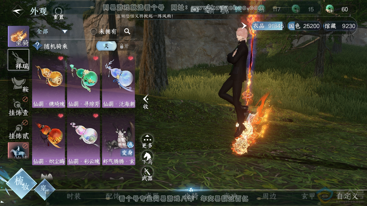 NSH310320逆水寒手游账号详情图9