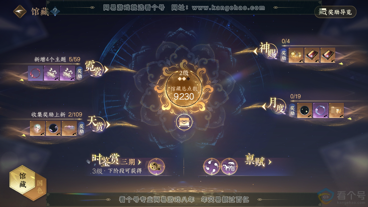 NSH310320逆水寒手游账号详情图11