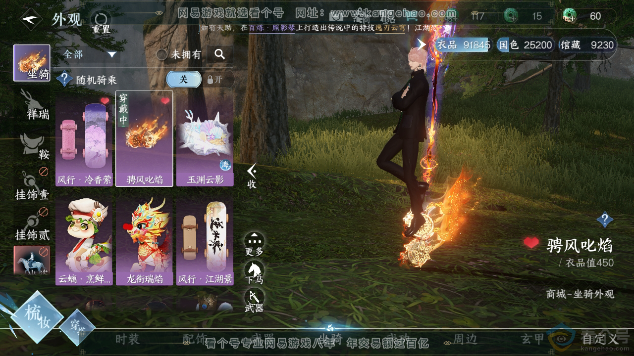 NSH310320逆水寒手游账号详情图8