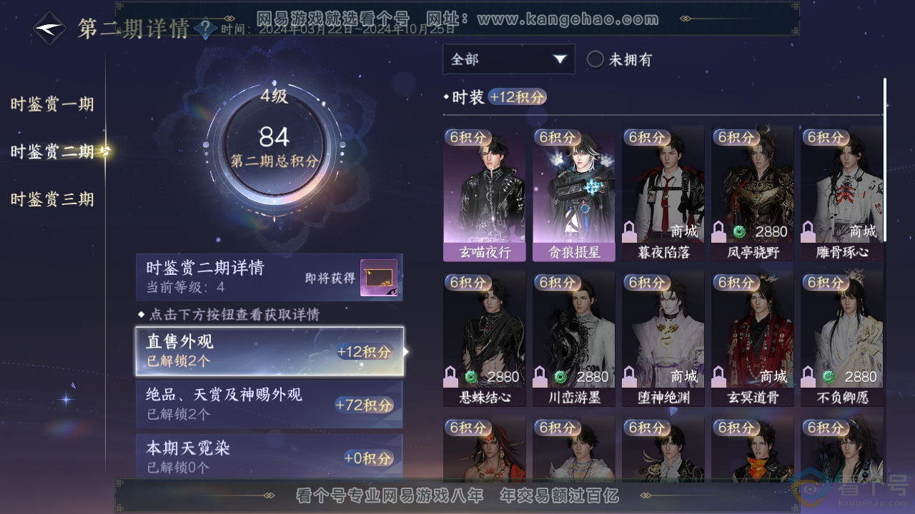NSH310320逆水寒手游账号详情图13