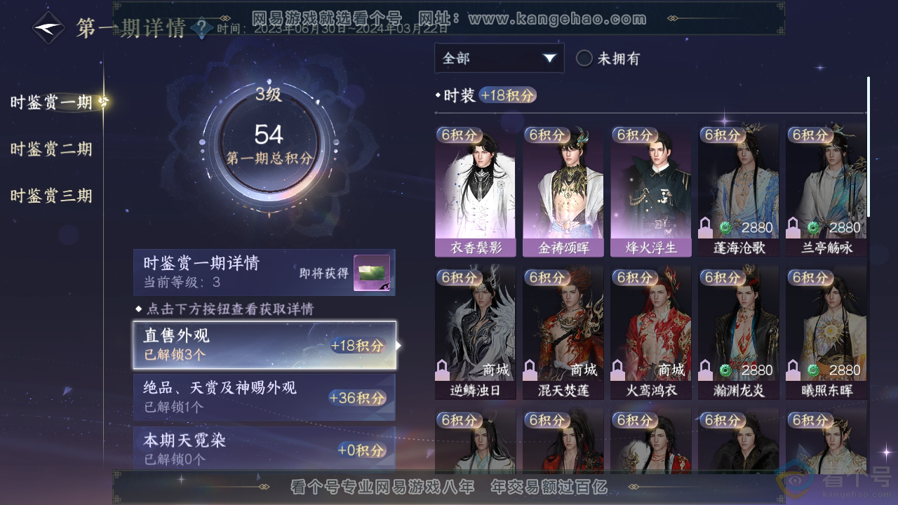NSH310320逆水寒手游账号详情图12