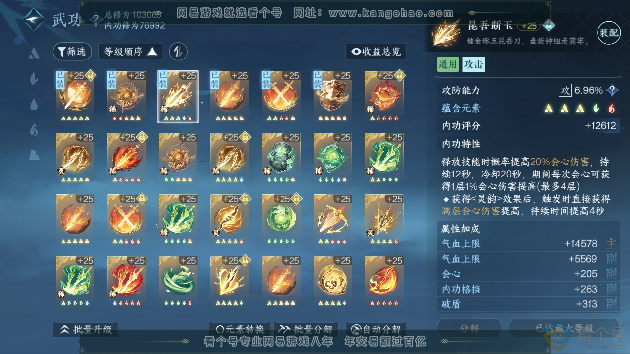 NSH310320逆水寒手游账号详情图19