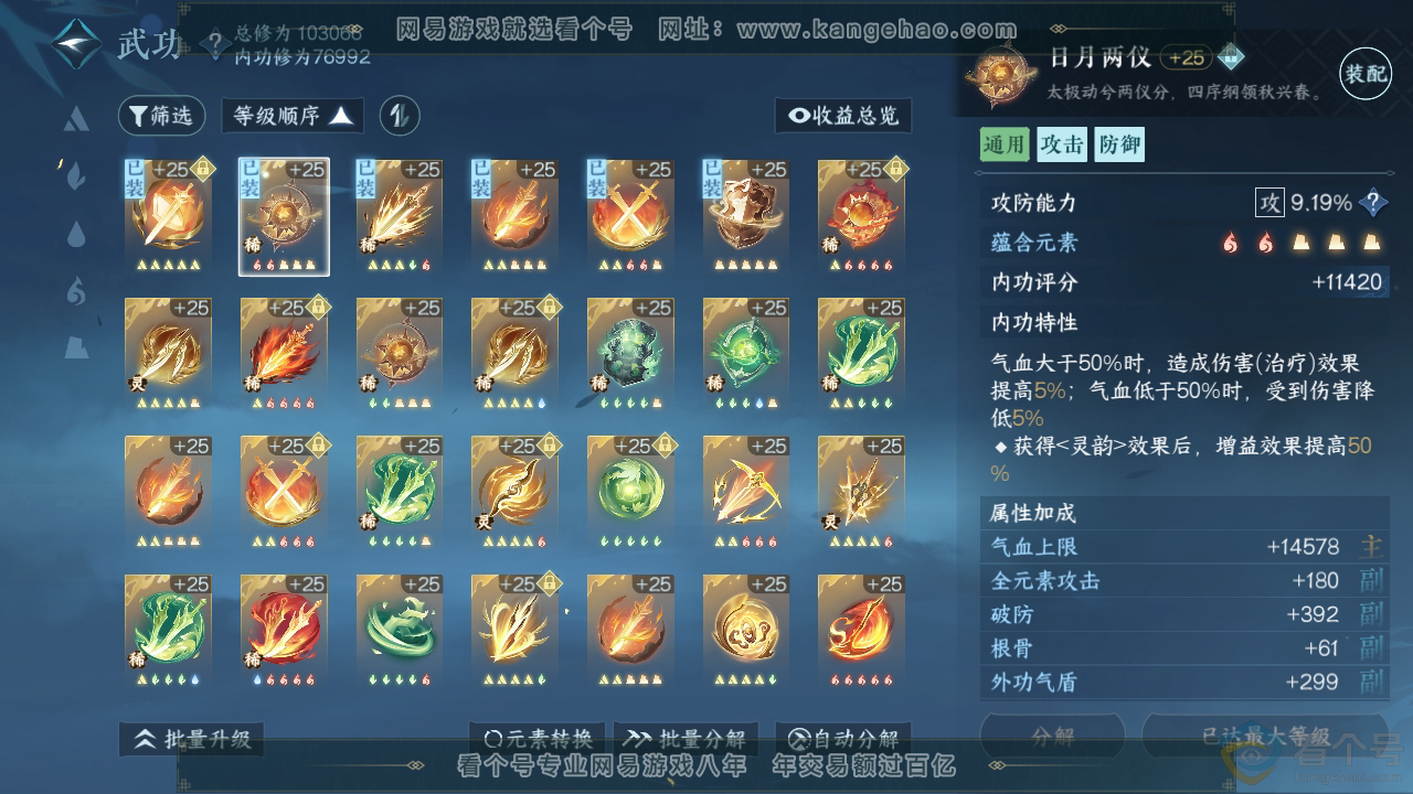 NSH310320逆水寒手游账号详情图18