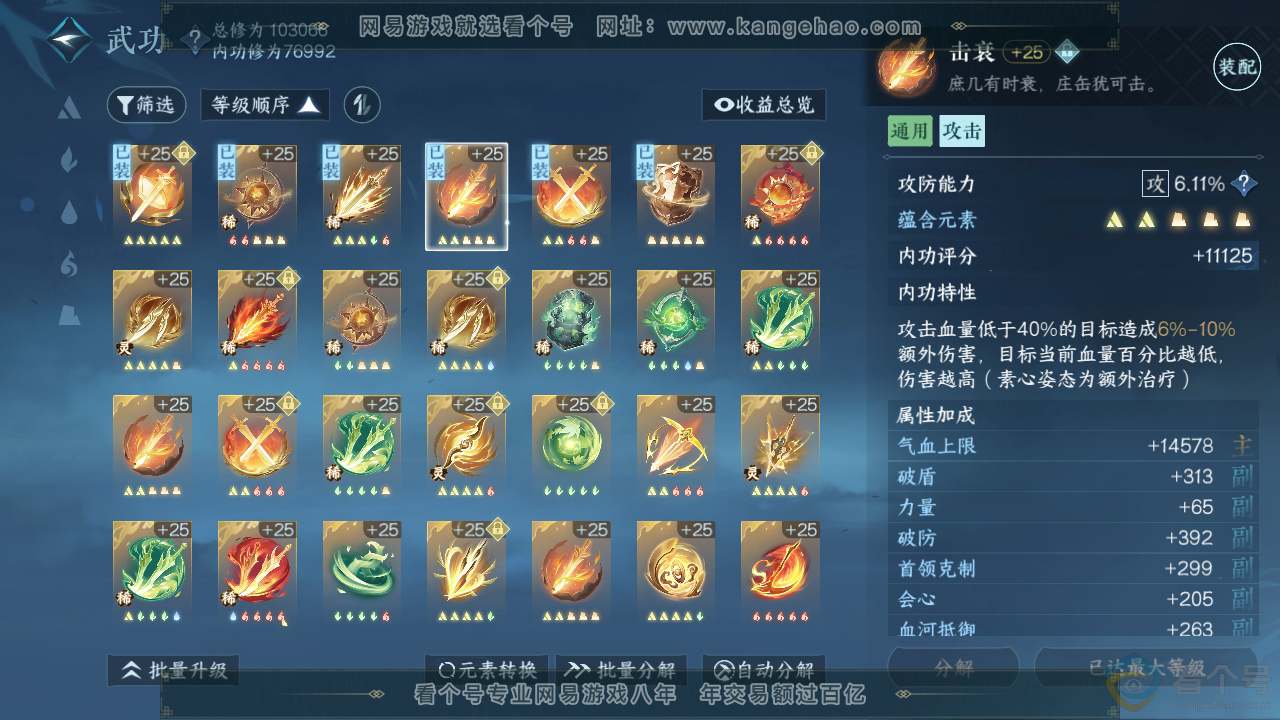 NSH310320逆水寒手游账号详情图20