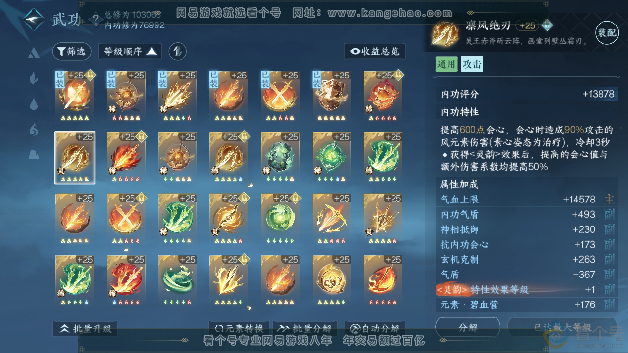 NSH310320逆水寒手游账号详情图24