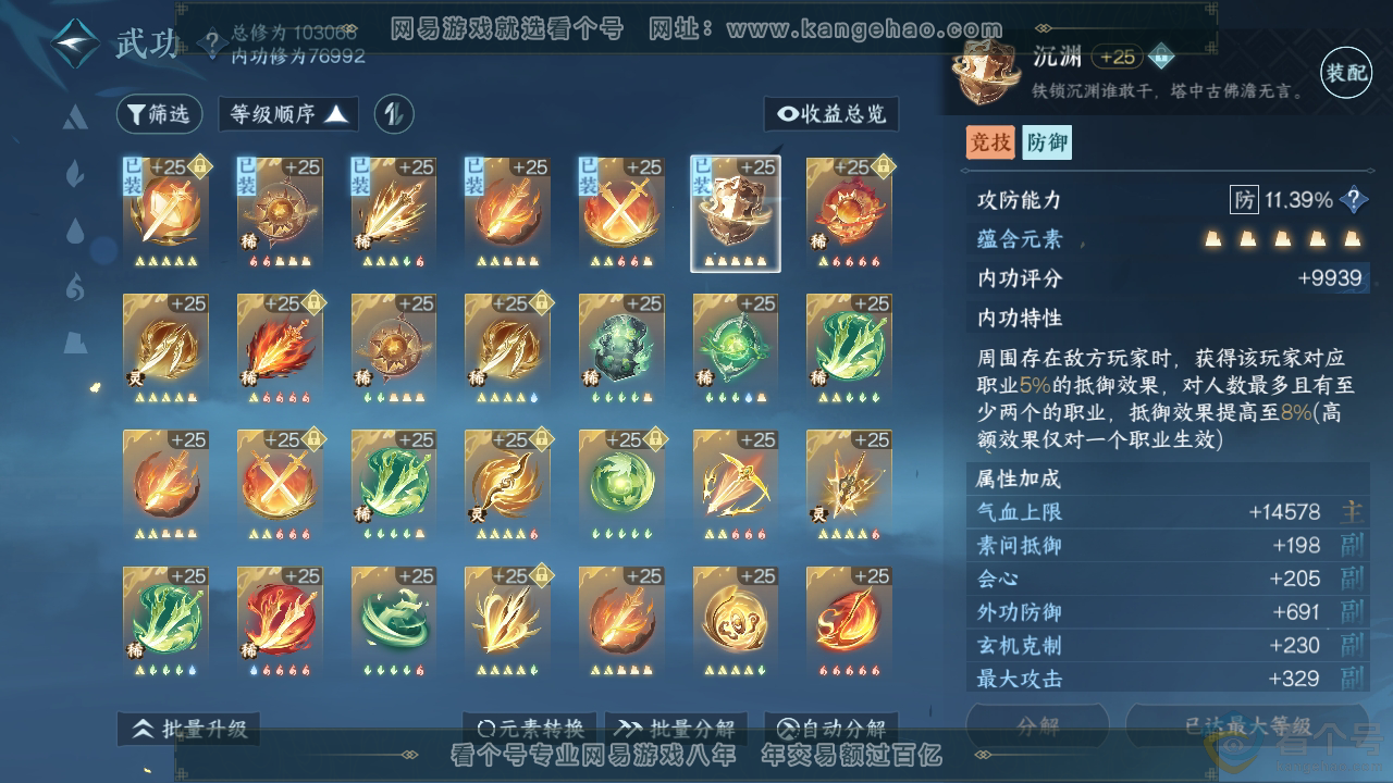 NSH310320逆水寒手游账号详情图22