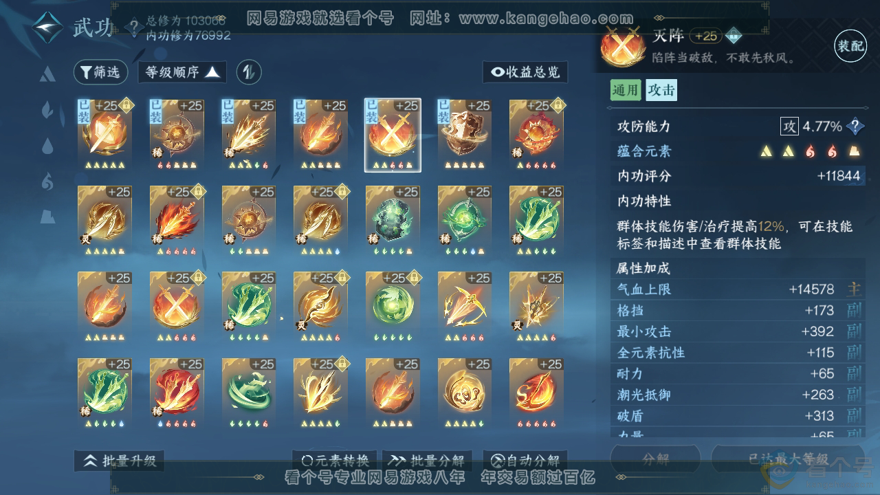NSH310320逆水寒手游账号详情图21