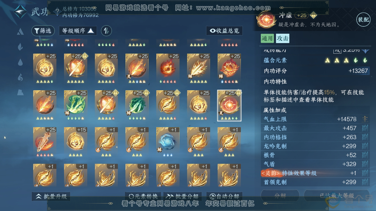NSH310320逆水寒手游账号详情图27