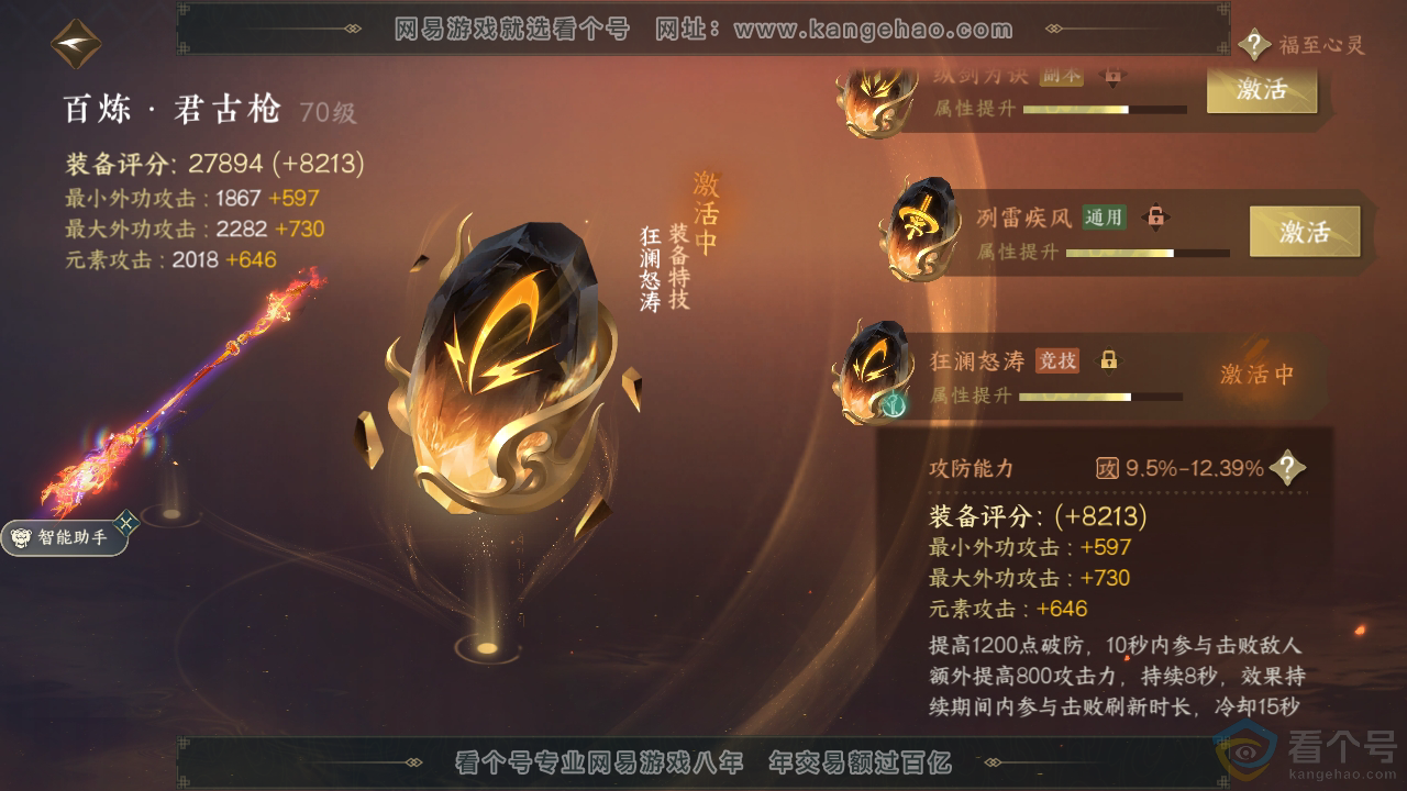 NSH310320逆水寒手游账号详情图28