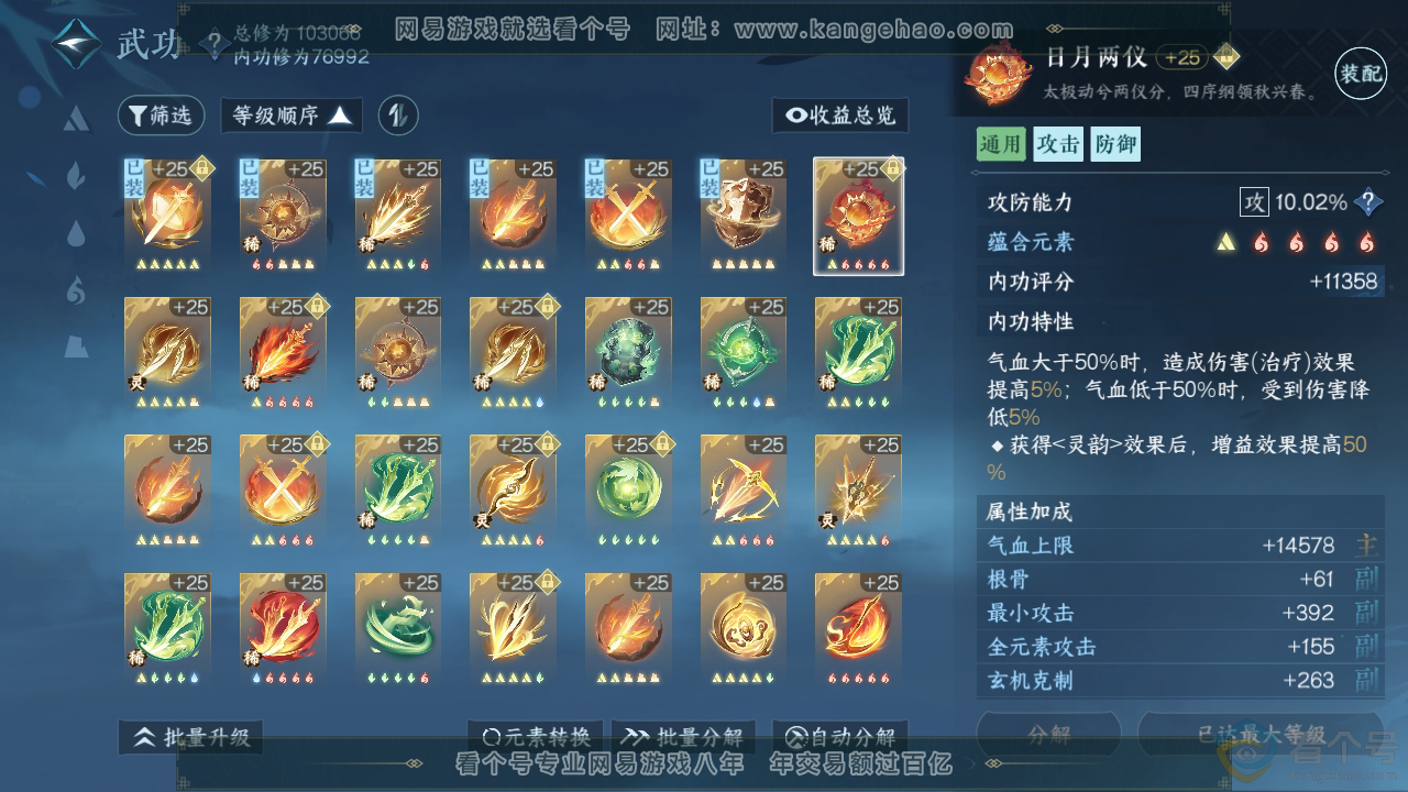 NSH310320逆水寒手游账号详情图23