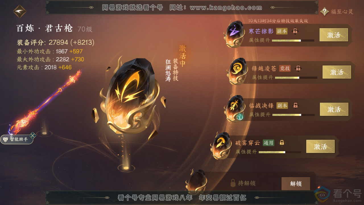 NSH310320逆水寒手游账号详情图29