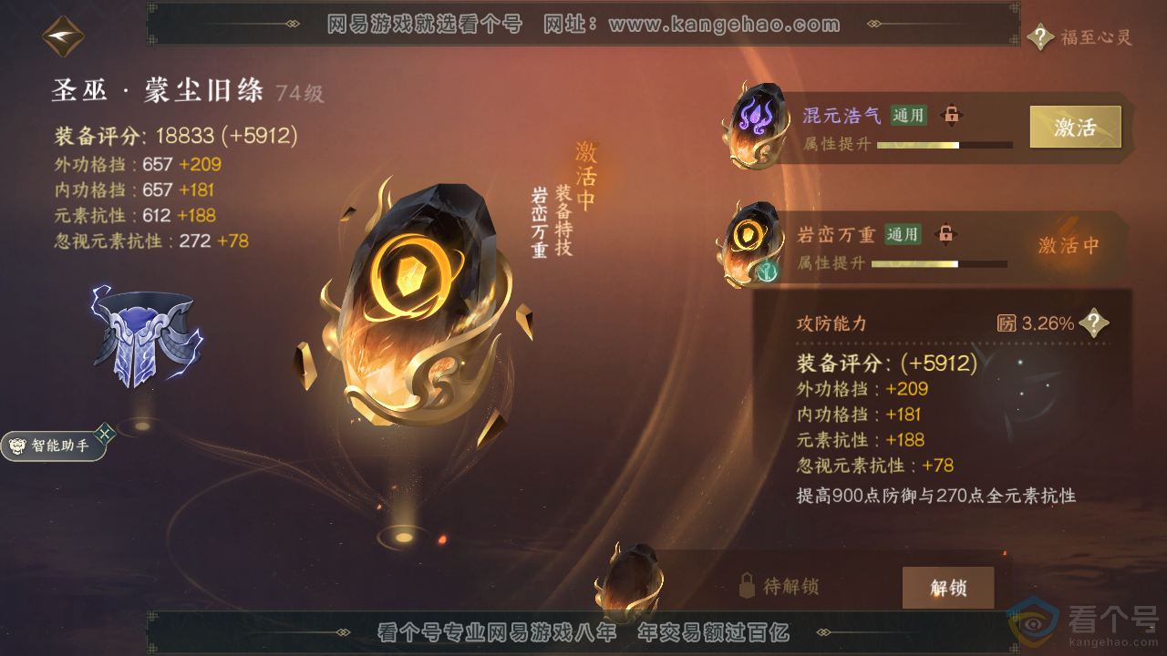 NSH310320逆水寒手游账号详情图32