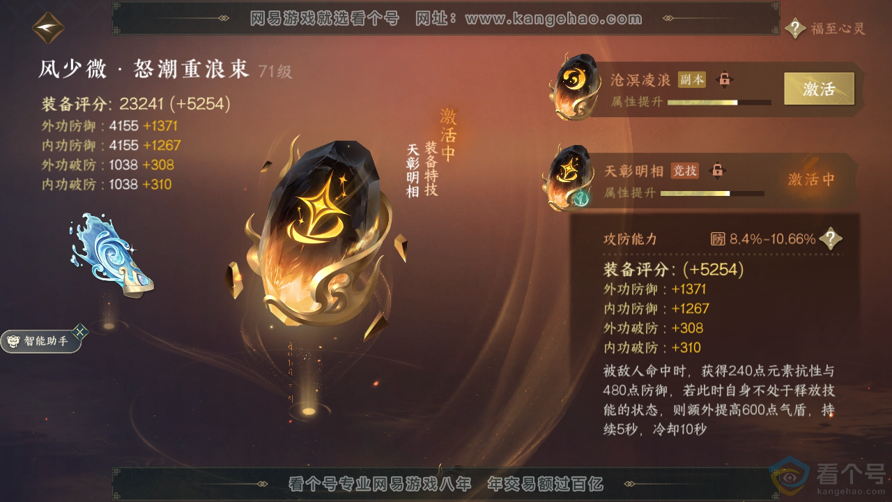 NSH310320逆水寒手游账号详情图30